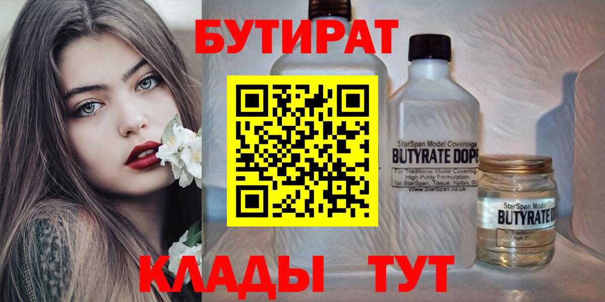 Нововоронеж  БУТИРАТ жидкий экстази  Вход с VPN 