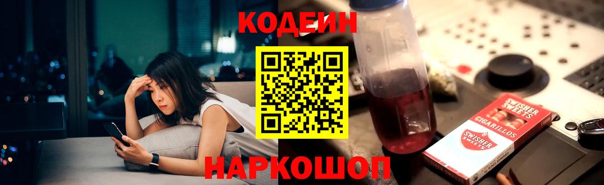 Кодеиновый сироп Lean напиток Lean (лин)  Вход с VPN  Нововоронеж 