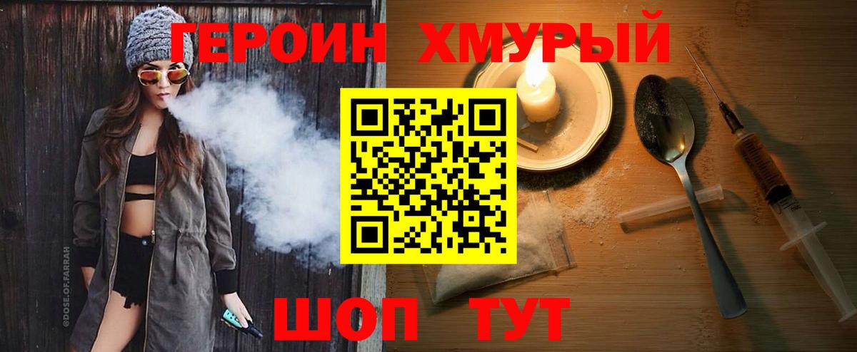 Героин VHQ Нововоронеж
