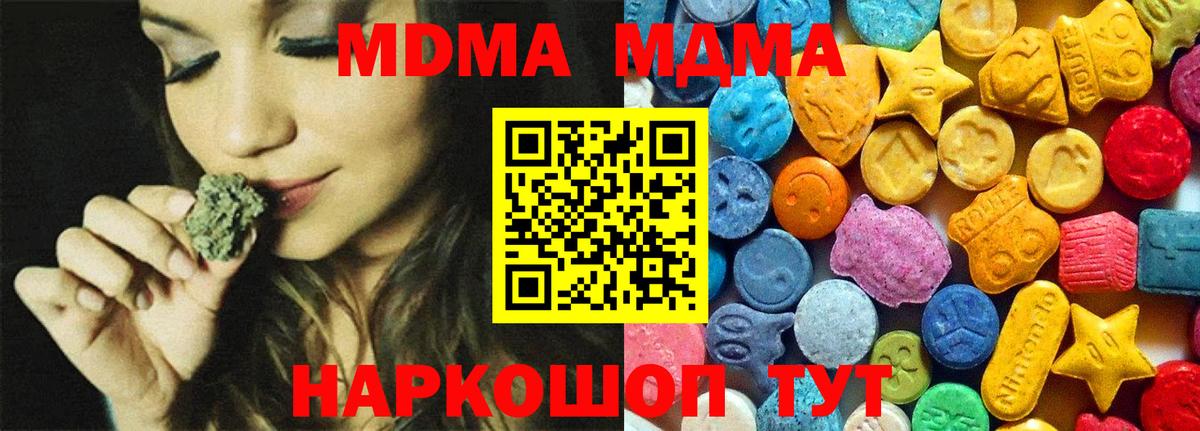 МДМА  Вход с VPN  Нововоронеж  МДМА молли  MDMA кристаллы 